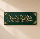 salamun qawlan mir rabbir rahim