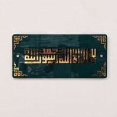 la ilaha illallah muhammadur rasulullah
