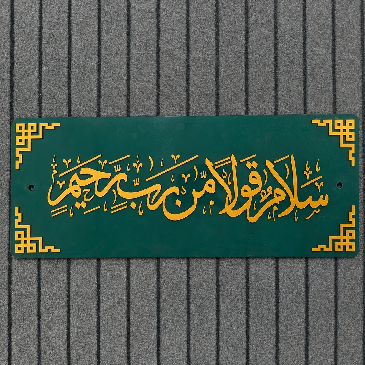 salamun qawlan mir rabbir rahim