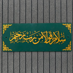 salamun qawlan mir rabbir rahim