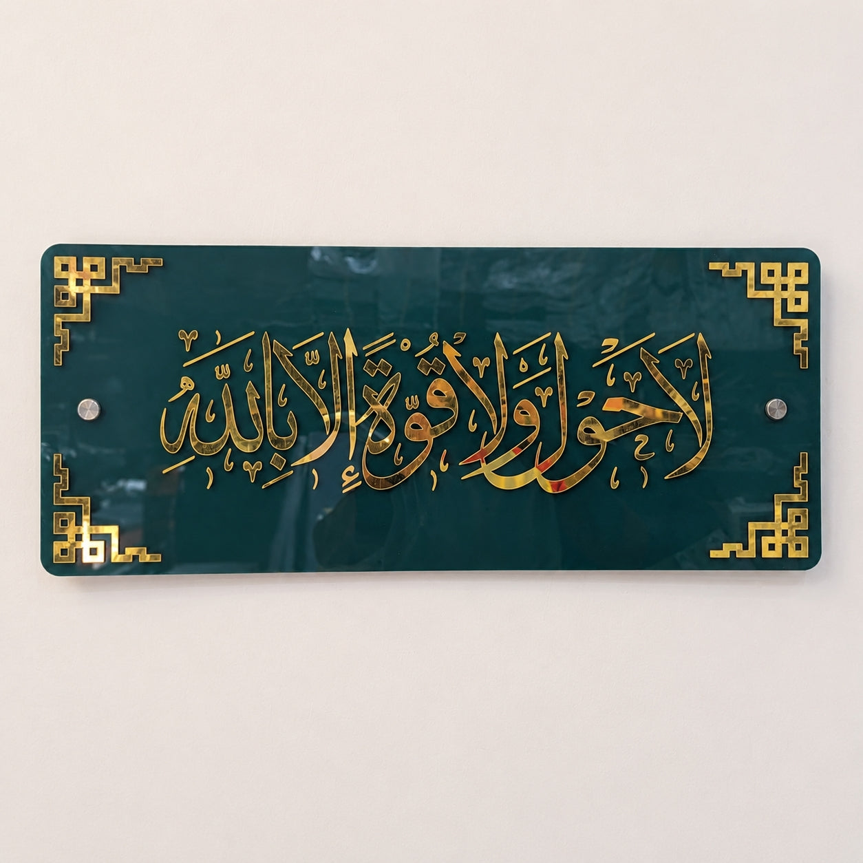La Hawla Wala Quwwata Illa Billah – Premium Islamic Wall Art