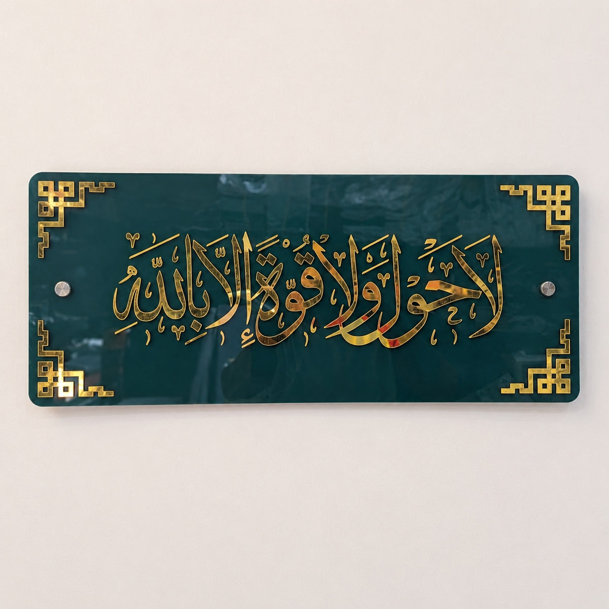 La Hawla Wala Quwwata Illa Billah – Premium Islamic Wall Art