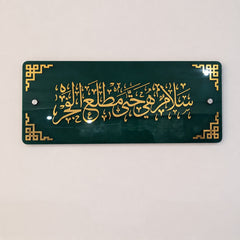 salamun hiya hatta matlail fajr
