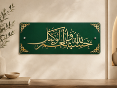 hasbunallah wanikmal wakil