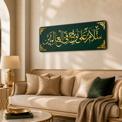 salamun ala noohin fil alameen